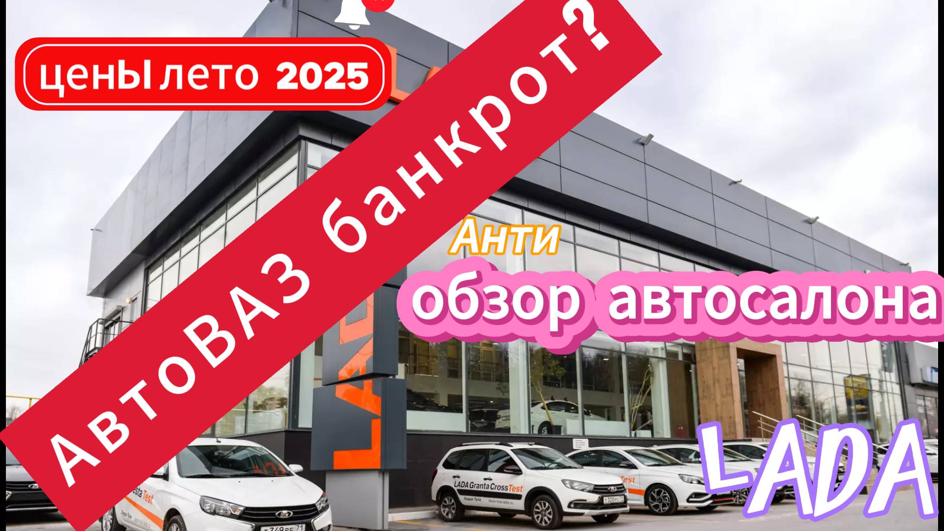 AIP - АвтоВАЗ банкрот.Обзор центра, июль 2025 смотреть онлайн