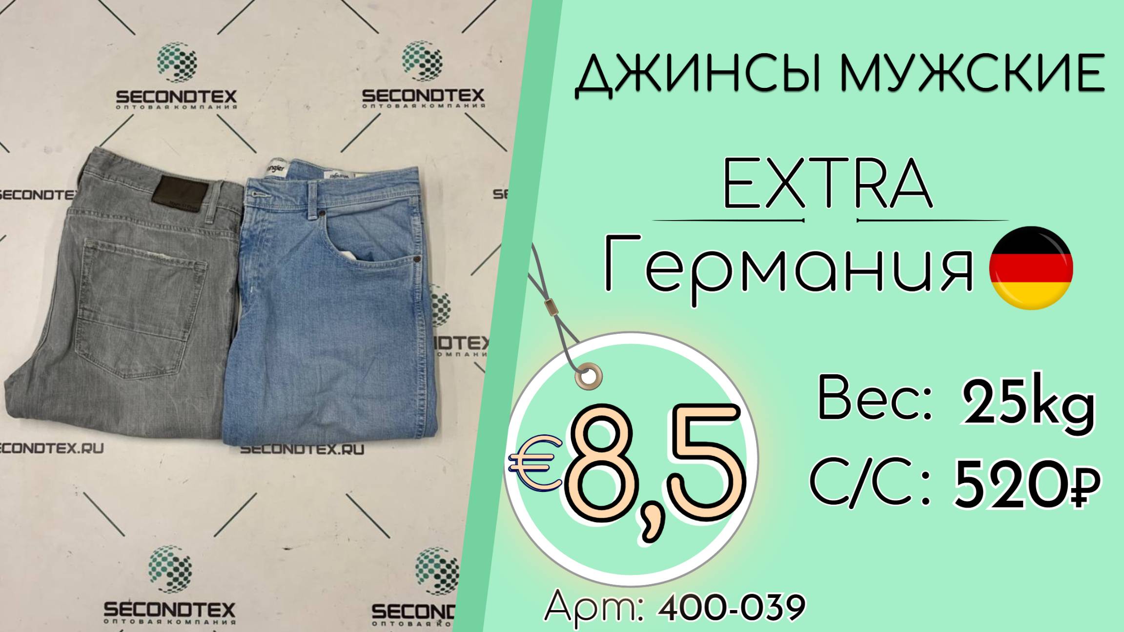 Продано! 400-039 #2696 Джинсы мужские Экстра Всесезон Германия