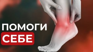 Эффективные упражнения для ГОЛЕНОСТОПА