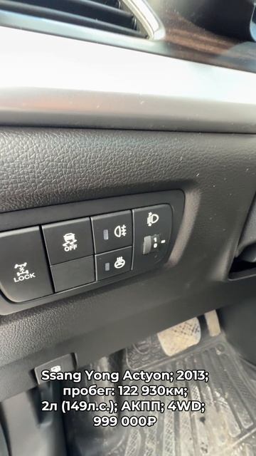#SsangYongActyon 2013 #автокредит #трейдин смотреть онлайн