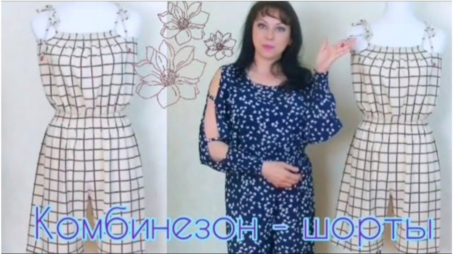 Как сшить летний лёгкий комбинезон? смотреть онлайн