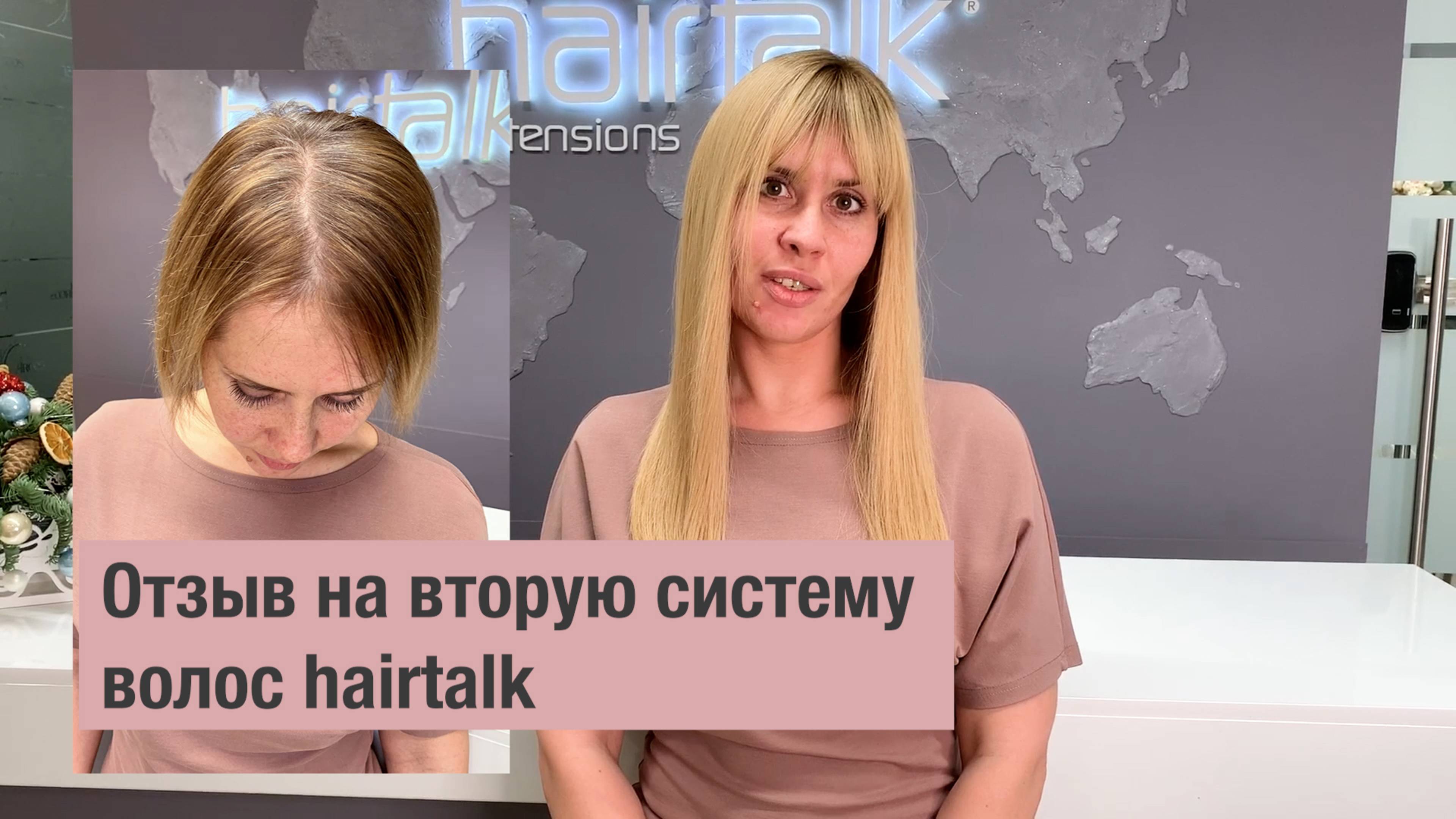 Отзыв о системе волос и уходе за ней. смотреть онлайн