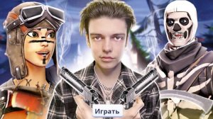 Я ПОПАЛ В ПЕРВЫЙ СЕЗОН ФОРТНАЙТ В 2021 ГОДУ (это имба)