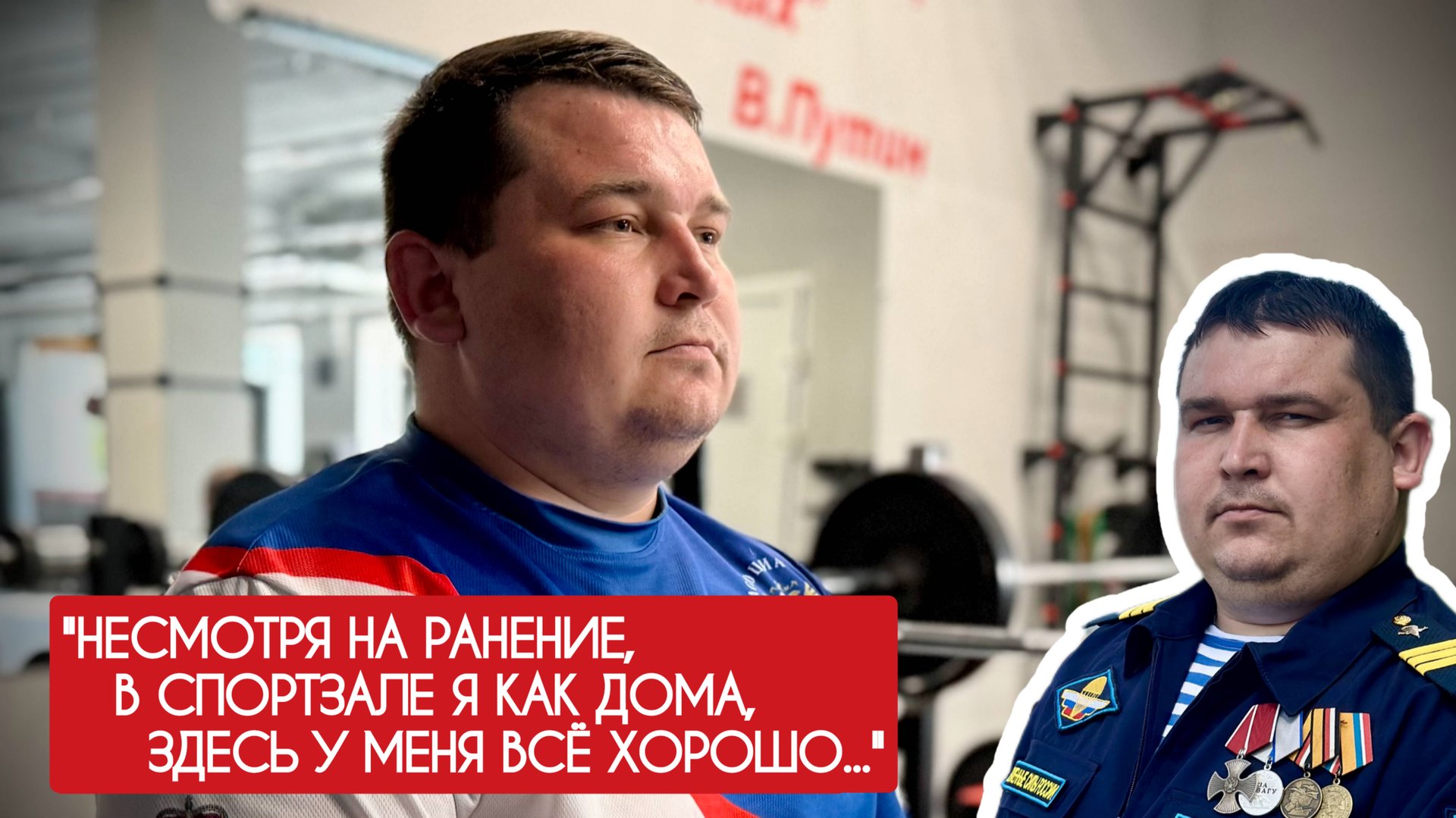 "Несмотря на ранение, в спортзале я как дома, у меня всё хорошо" г. Псков, военкор Марьяна Наумова смотреть онлайн