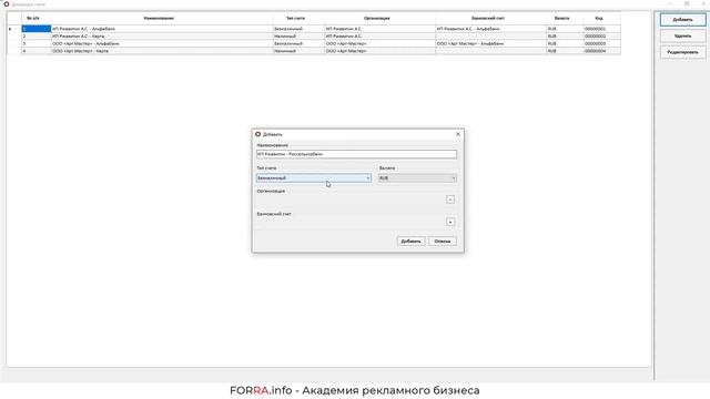Денежные счета в FORRA.price смотреть онлайн