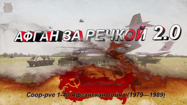 ARMA 3 (MP-COOP 1-40) Афган. За речкой 2.0 Соло (обнова)