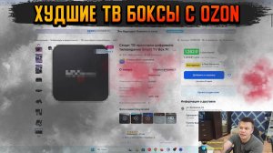 Худшие андроид ТВ БОКСЫ в 2025