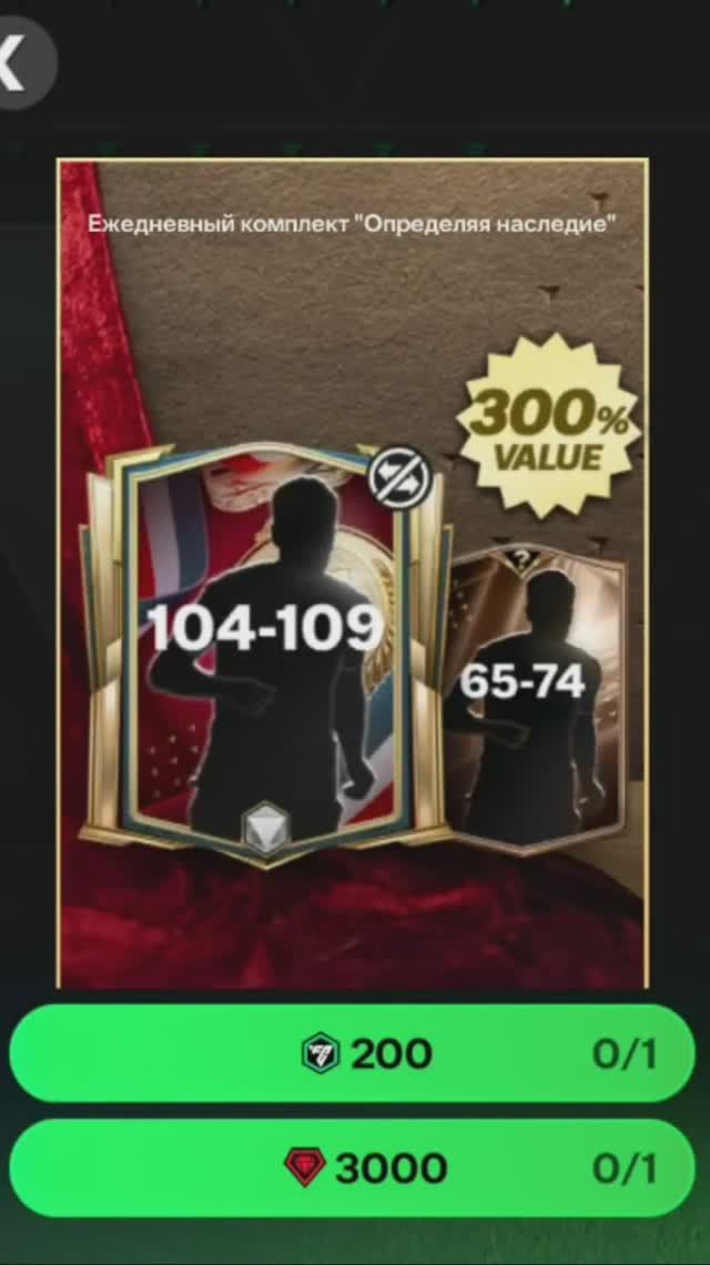 Ежедневный комплект Определяя наследие за 3000 #fcmobile #фкмобайл #fc25 #фк25 #shorts