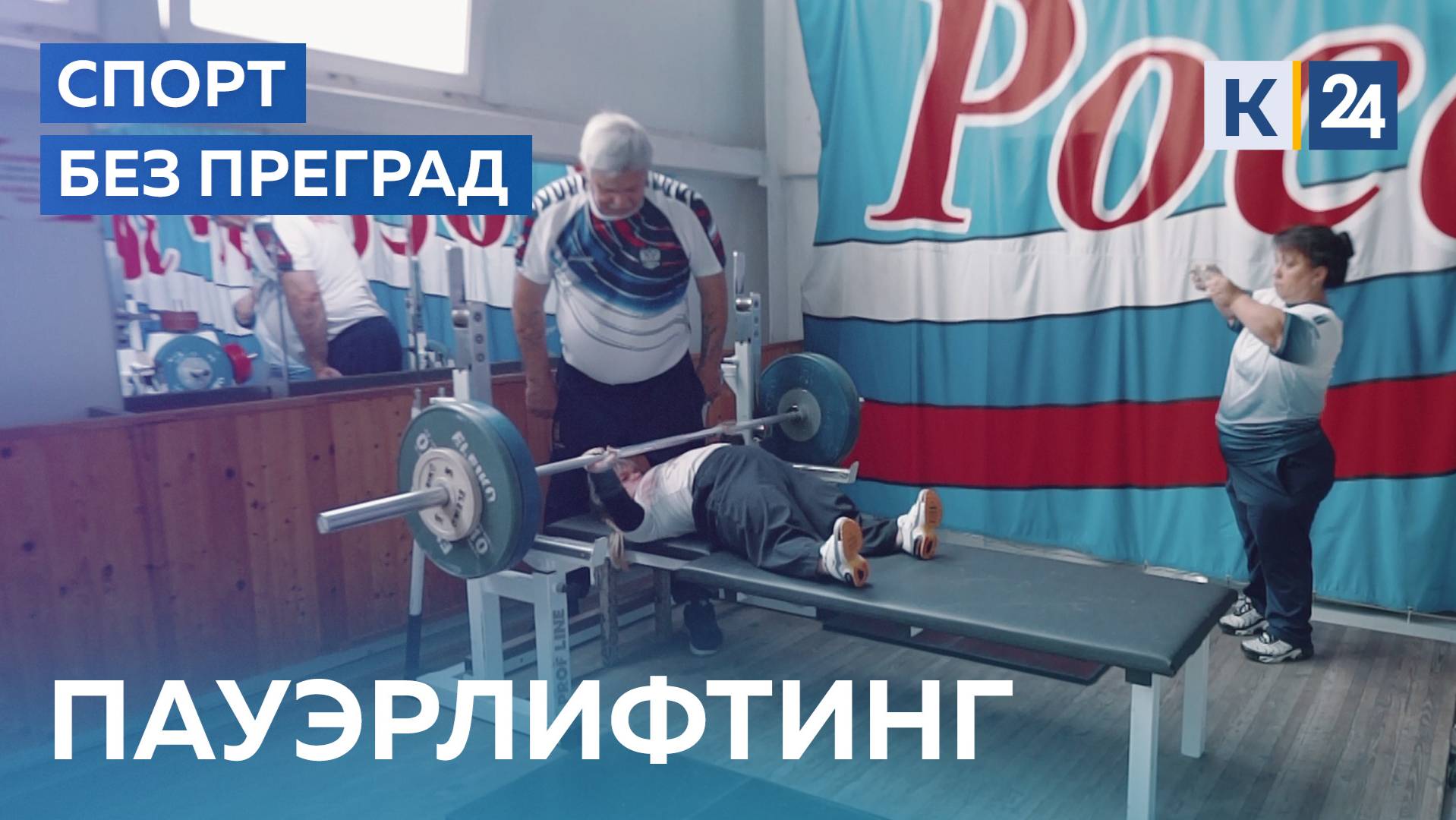 Спортсменки из Усть-Лабинска покоряют паралимпийские вершины. СПОРТ БЕЗ ПРЕГРАД смотреть онлайн