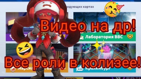 Все роли в колизее! - супер сас/super sus(21)