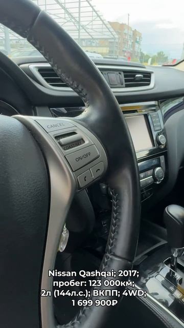 #NissanQashqai 2017 #автокредит #трейдин смотреть онлайн