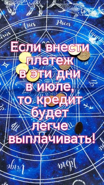Даты для платежей по кредиту для быстрого погашения в июле 2025 г.