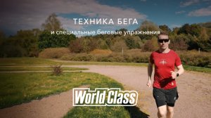 Бег без травм: ключевые ошибки и как их избежать | World Class