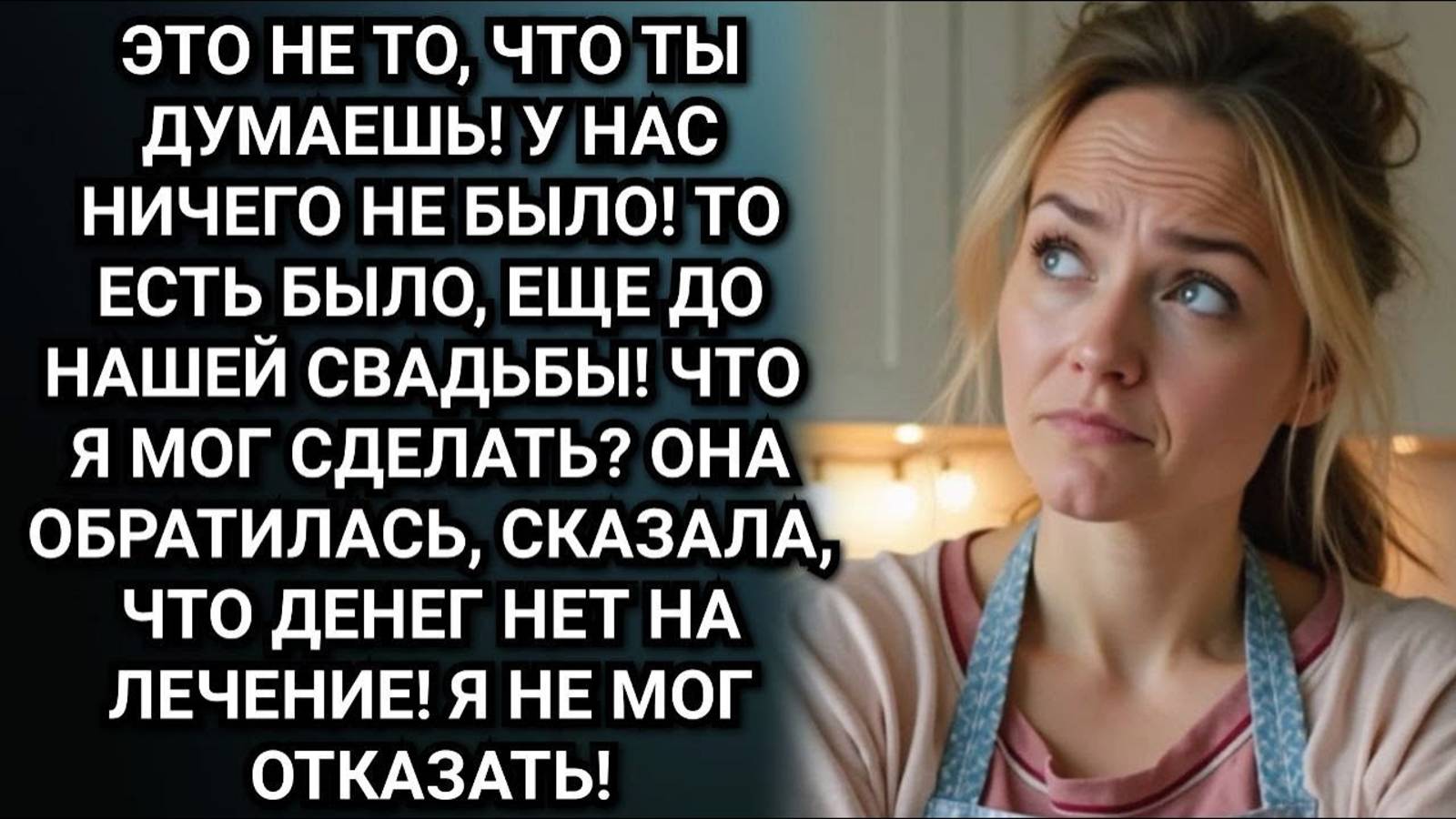 Случайно узнала куда улетучивались семейные деньги. И подала на развод.. Аудио рассказы смотреть онлайн