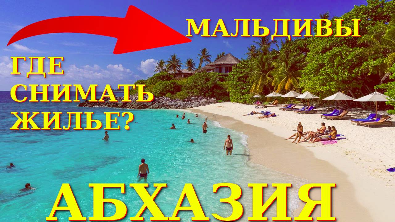 Пицунда, Абхазия Пицунда, Пицунда отели, Погода в пицунде , Абхазия, Абхазия отели🌴🌴🌴 смотреть онлайн