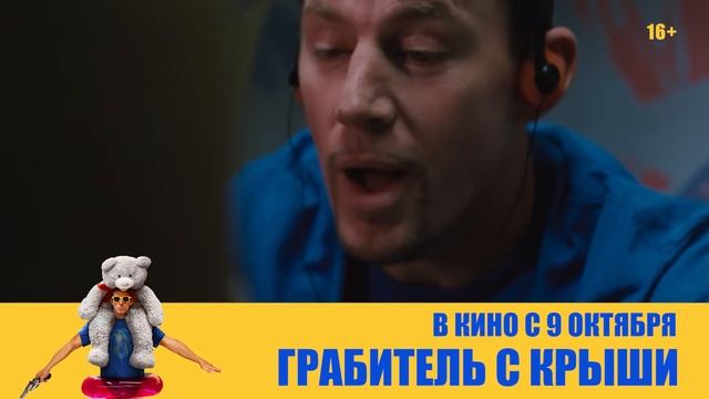 Грабитель с крыши / Roofman (2025) — Триллер о городском охотнике смотреть онлайн