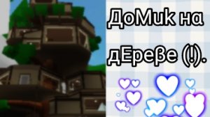 . . (🍀) . ~^- -  ОБЗОР на нОвыЙ дОм  из обновЛенИя "парк развлечений" в Брукхейвен РП  [🏡]  -.~ ..