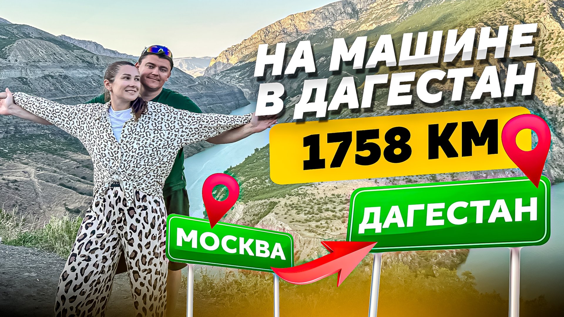 В Дагестан на машине из Москвы I Каньоны I Водопады I Пещеры I Дербент I Каспийское море