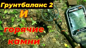 🔥ТЕСТ. Баланс грунта 2. Skycruiser s63