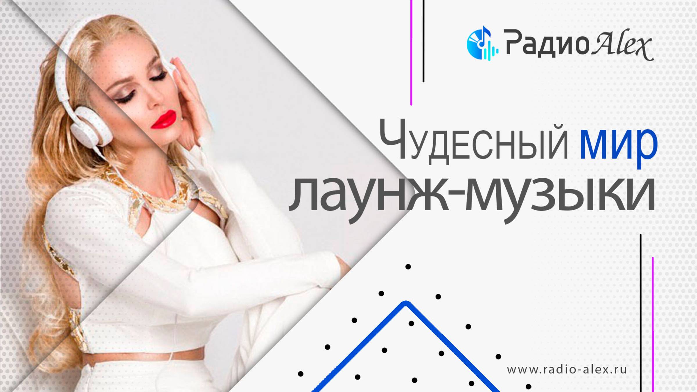 Чудесный мир лаунж-музыки / The Best Of Maretimo Lounge (2025) смотреть онлайн