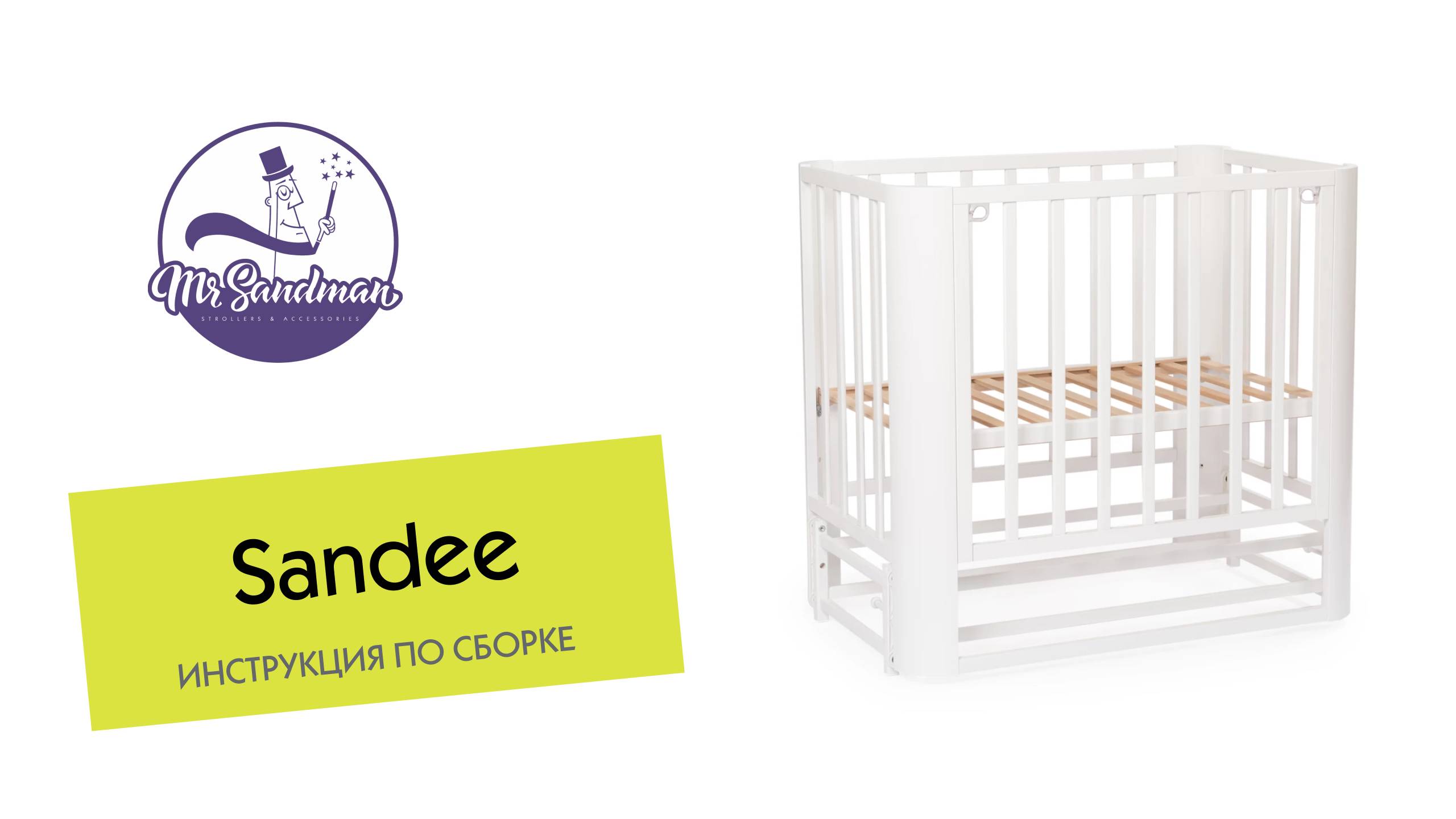 Видео сборки кровати Mr Sandman Sandee