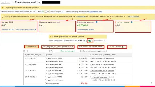 1СБГУ Что изменилось в версии 2.0.104.26