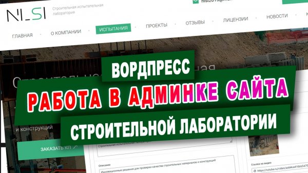 Инструкция по работе в админке Вордпресс сайта nlsi-lab.ru