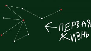 АМИНОКИСЛОТЫ - ПЕРВАЯ ЖИЗНЬ | Cell to singularity прохождение #1