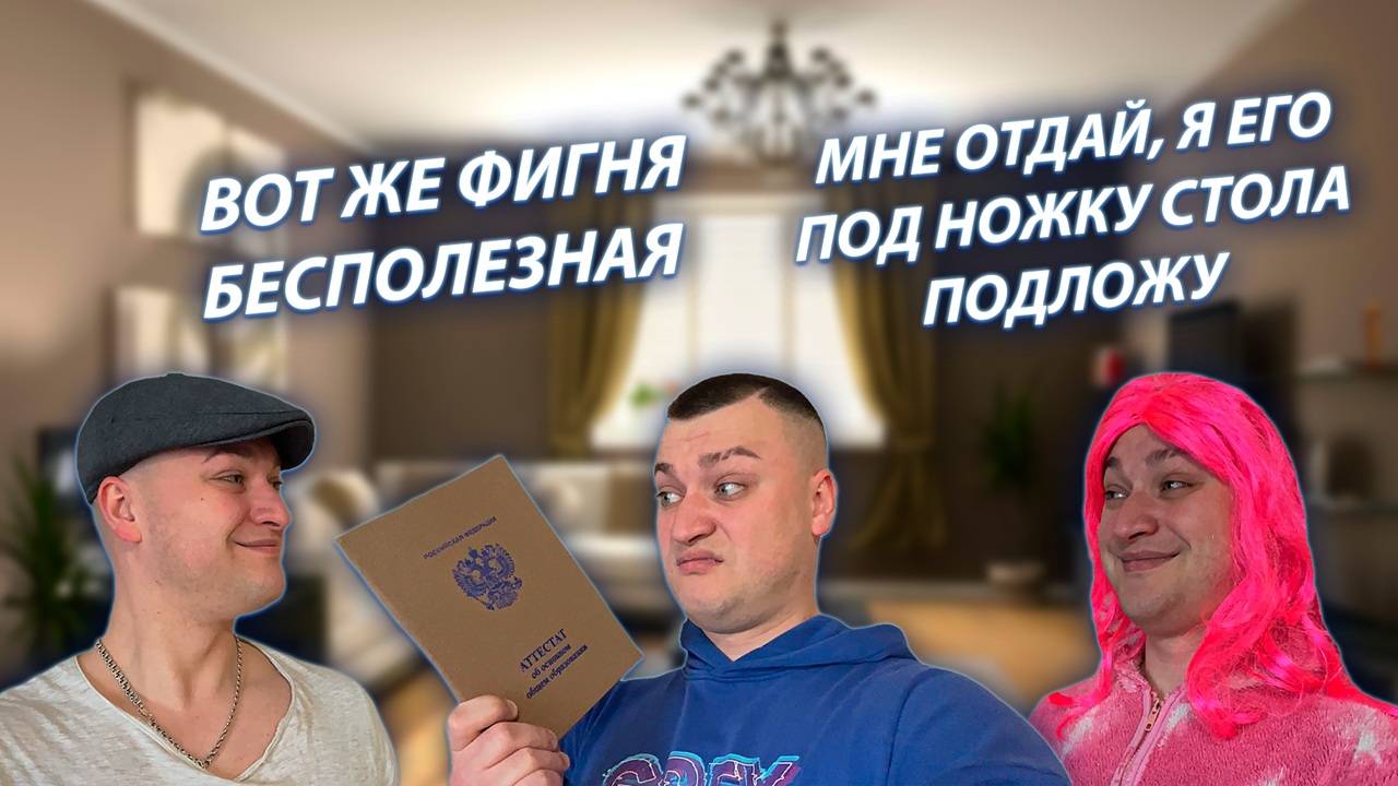 СЕРИАЛ "ВЕСЁЛАЯ СЕМЕЙКА" / 3 СЕЗОН / 17 СЕРИЯ / АТТЕСТАТ / GREY SHIP смотреть онлайн