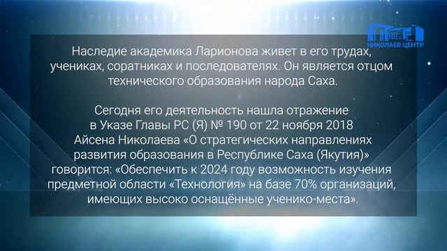 10 февраля 2021 года День рождения Владимира Петровича Ларионова смотреть онлайн