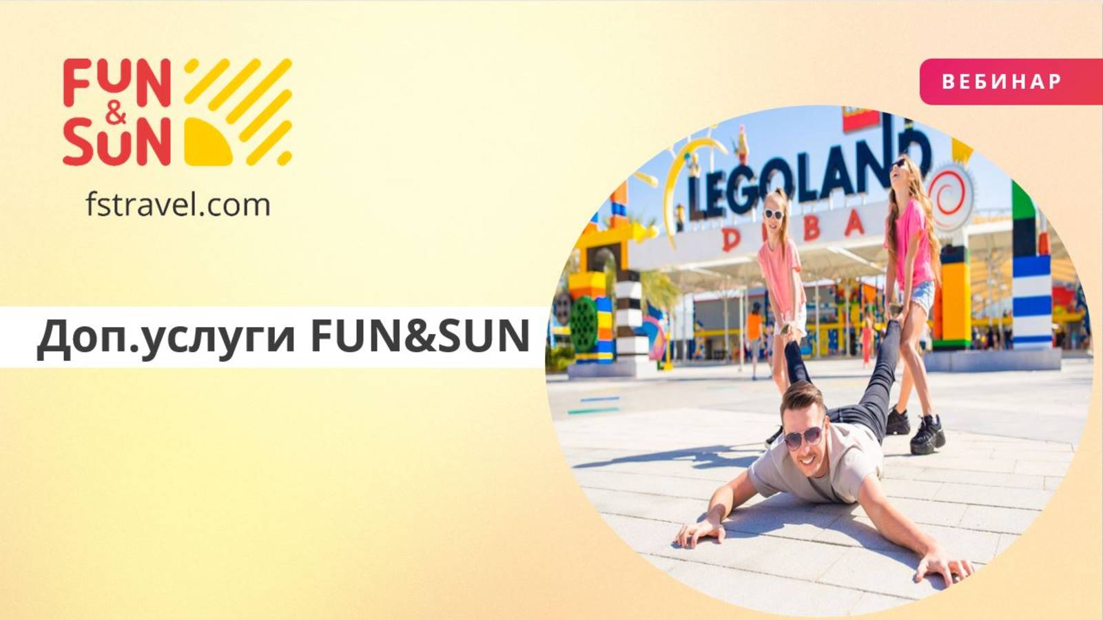 Доп.услуги FUN&SUN: все включено и немного больше