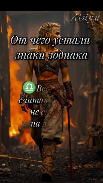 ❤️знаки зодиак