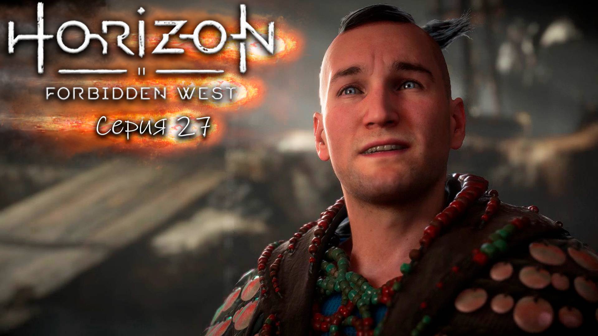 Гробница Тедо Фаро - Horizon 2 - Запретный запад - Прохождение игры #27 смотреть онлайн