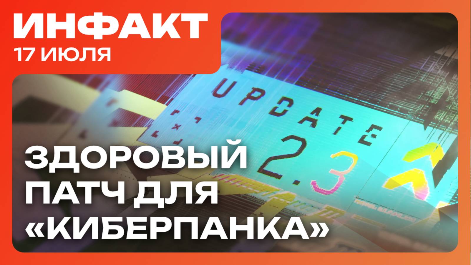 Такси в Cybrepunk 2077, кто сыграет Линка и Зельду в кино, тизер «Мортал Комбат 2»... смотреть онлайн