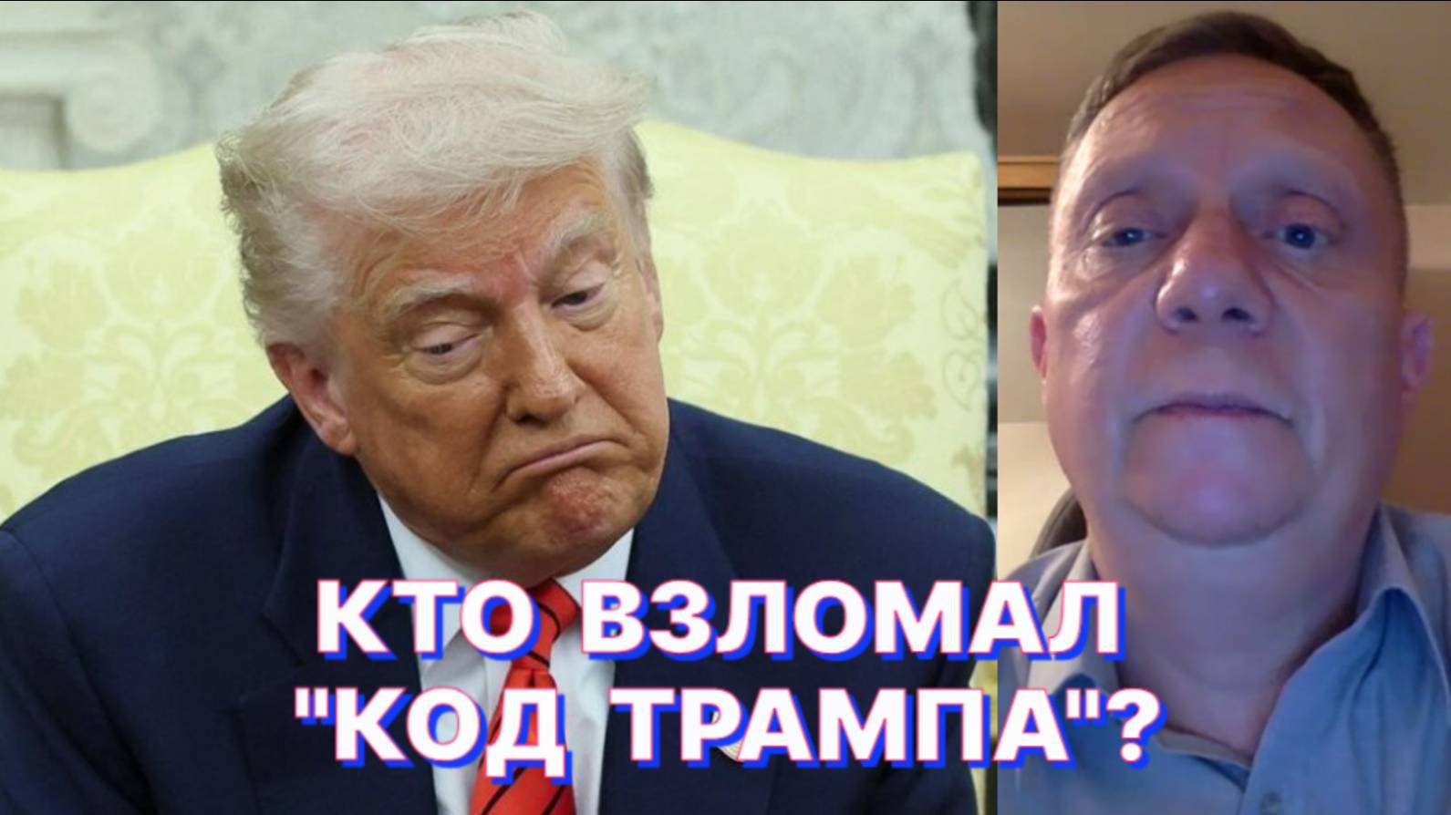 К.БЕНЕДИКТОВ: Трамп изящно избавился от «удавки», накинутой ему на шею проукраинскими «ястребами» смотреть онлайн