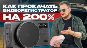 БАНАЛЬНЫЕ СОВЕТЫ, которые помогут снимать вашему видеорегистратору значительно лучше!