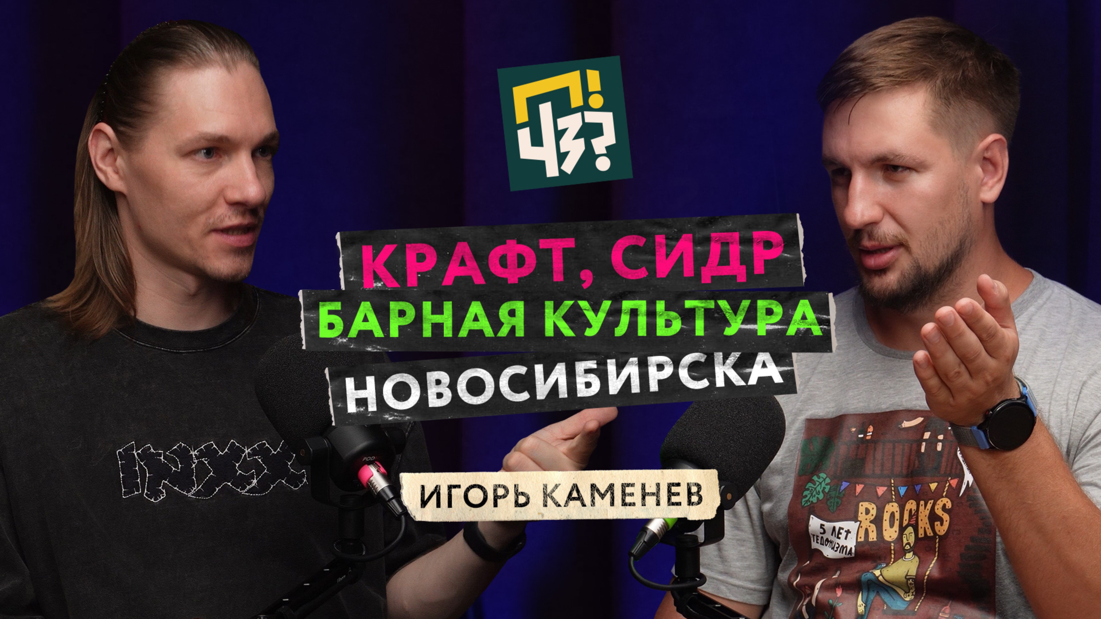 Что вы знаете о сидрах? Развитие крафтовой культуры в Сибири. История баров The Rooks и InCider