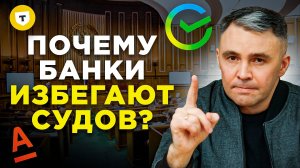 Банку НЕВЫГОДНО подавать в суд за долги? Как не платить кредит законно