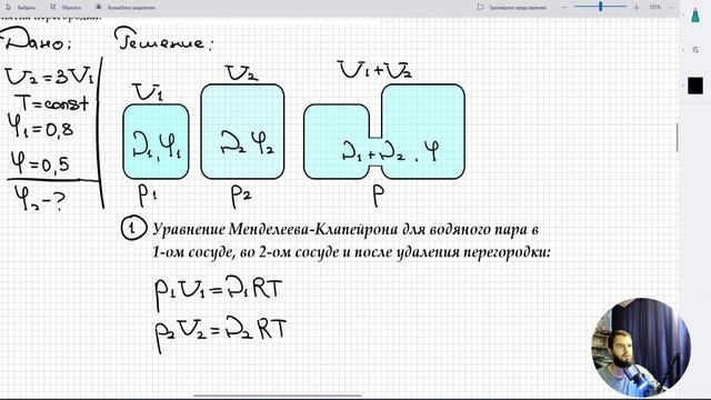 #8 Влажность воздуха. Сосуд водяным паром разделен на две части. смотреть онлайн