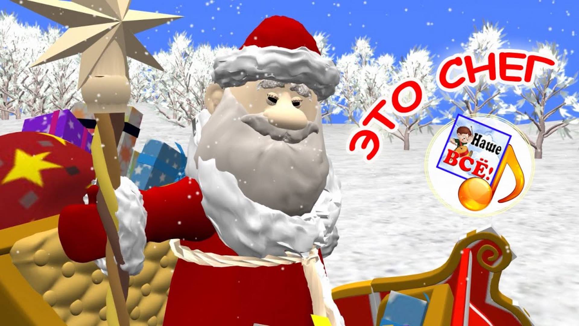 Это снег / КАРАОКЕ мульт-песенка. Папа V теме