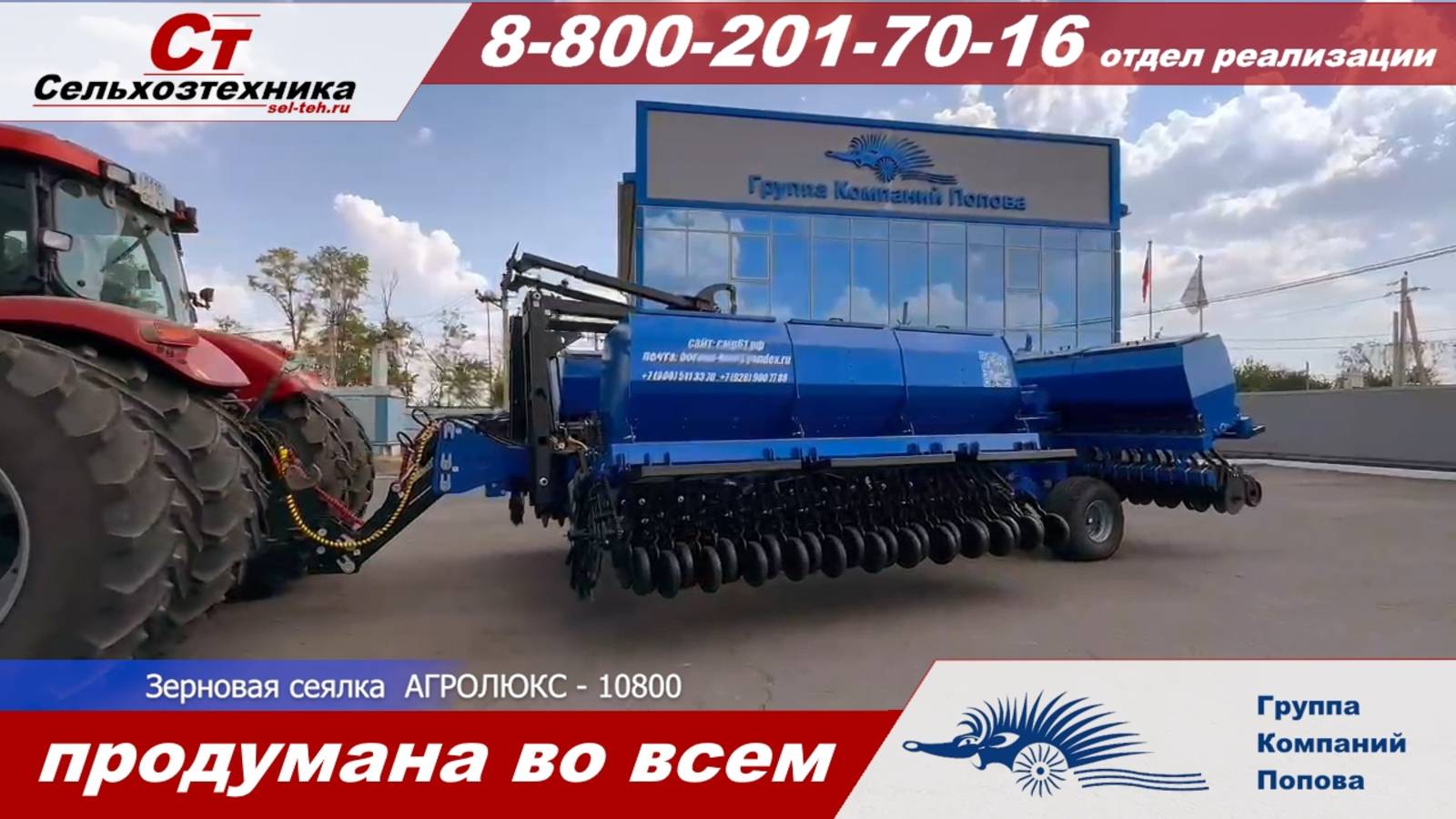 Сеялка зерновая АГРОЛЮКС -10800 смотреть онлайн