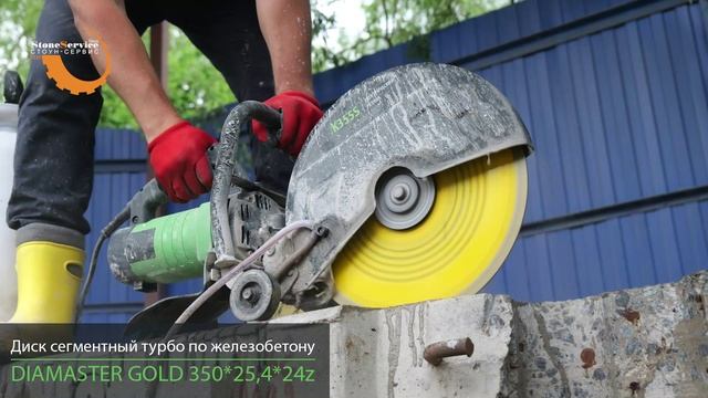 Диск алмазный отрезной турбо-сегментный DIAMASTER GOLD turbo 350*25,4*3,2 мм железобетон мокрый рез смотреть онлайн
