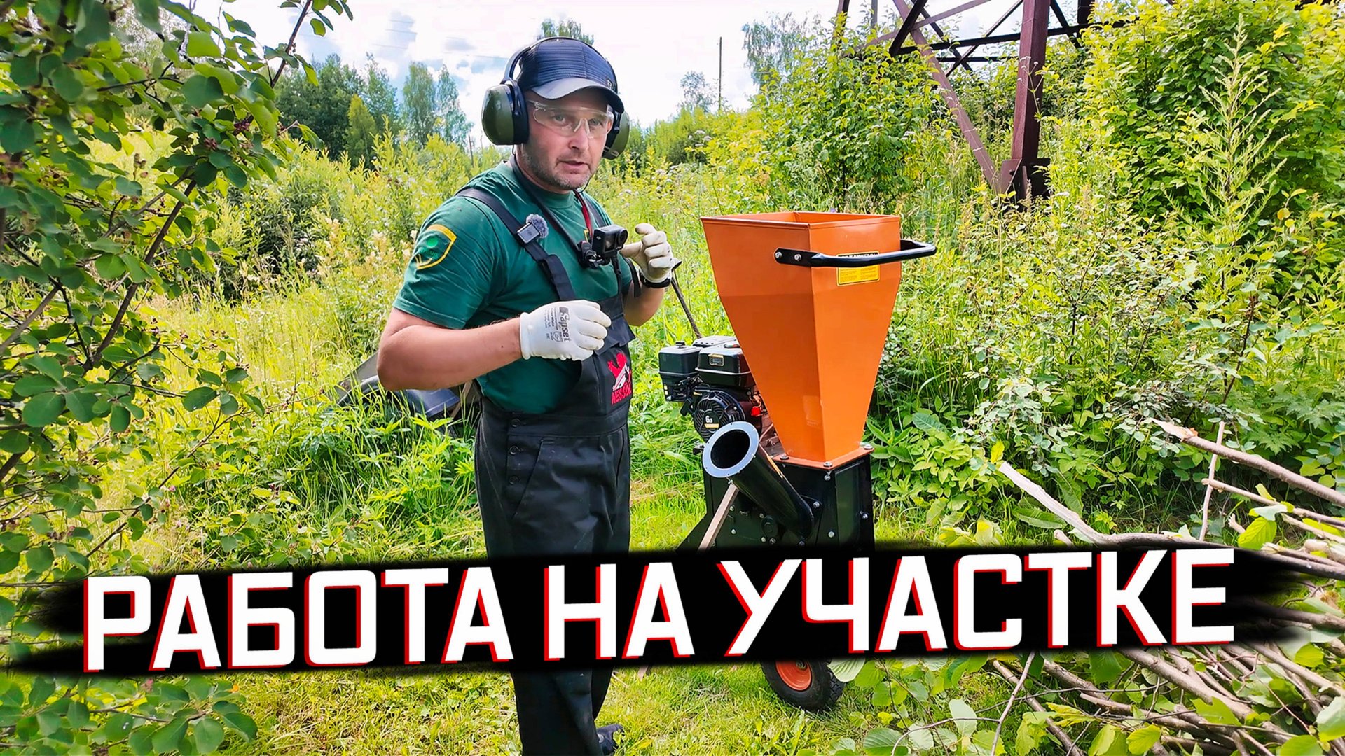 ИЗМЕЛЬЧИТЕЛЬ В ДЕЛЕ! СПИЛИЛ ОРЕШНИК И СДЕЛАЛ ЩЕПУ. смотреть онлайн