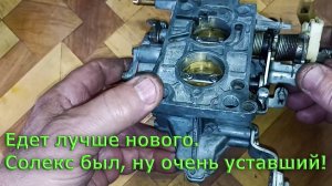 Едет лучше нового, а Солекс был, ну очень уставший! Владимир Баев.