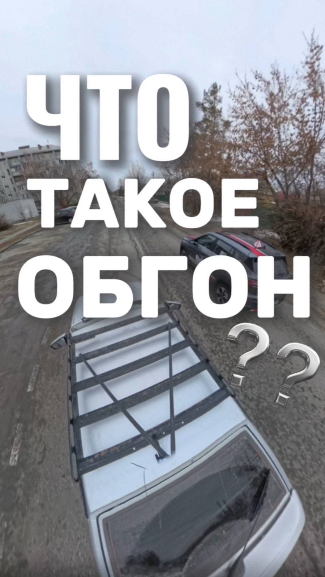 ЧТО ТАКОЕ ОБГОН? Подготовка к экзамену в ГИБДД (ссылка в описании). Разбор билетов ПДД 2025 смотреть онлайн