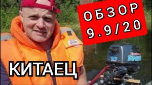 Жуткий китайский водомёт! Обзор SEANOVO 9.9/20 с водомётной насадкой