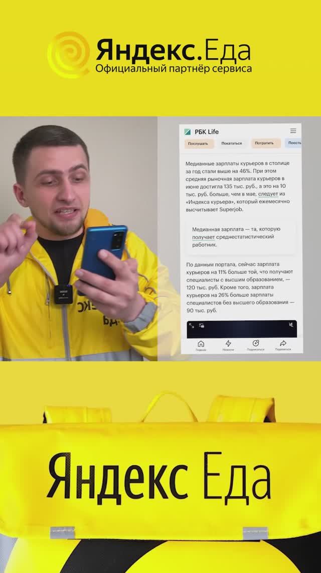 Курьеры получают на 11% больше чем люди с высшим образованием! #яндекседа #работакурьером