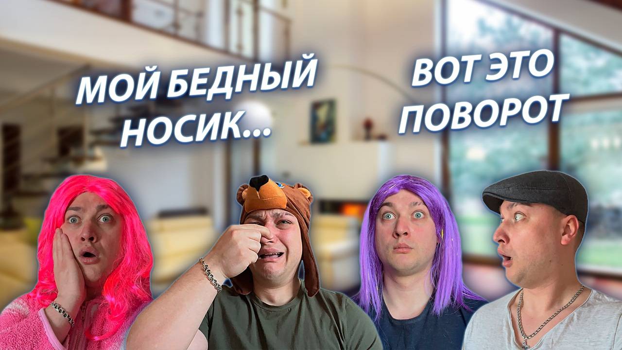 СЕРИАЛ "ВЕСЁЛАЯ СЕМЕЙКА" / 3 СЕЗОН / 15 СЕРИЯ / СЛОМАЛ НОС / GREY SHIP смотреть онлайн