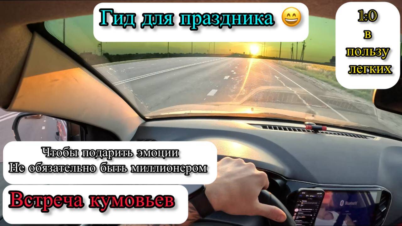 Покатушки | ВСТРЕЧА кума и кумы | ЧТОБЫ ПОДАРИТЬ ЭМОЦИИ НЕ ОБЯЗАТЕЛЬНО БЫТЬ МИЛЛИОНЕРОМ