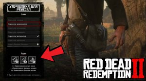 RDR2 - Сумка для компонентов | Как изготовить